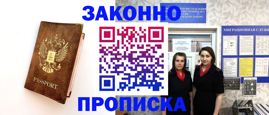 временная регистрация для школы в Камне-на-Оби