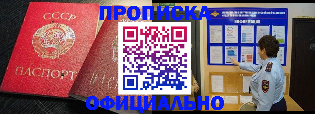 купить прописку в Камне-на-Оби